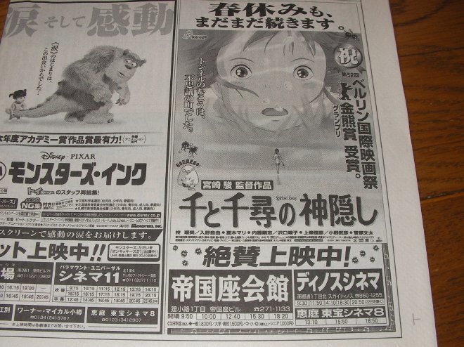 帝国座の名前が入った新聞の映画広告